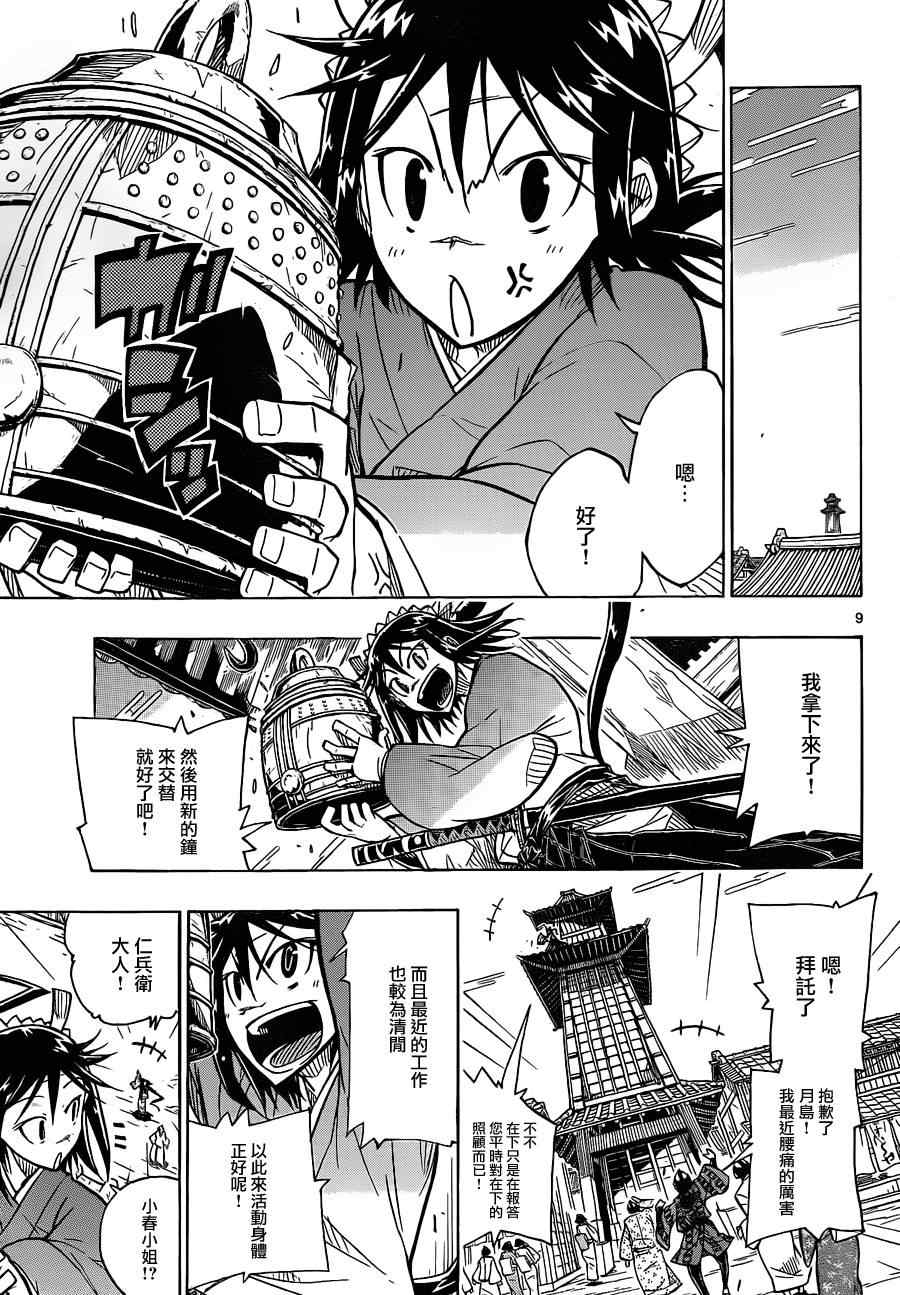 虫奉行韩漫全集-第40话 自夏转秋无删减无遮挡章节图片 