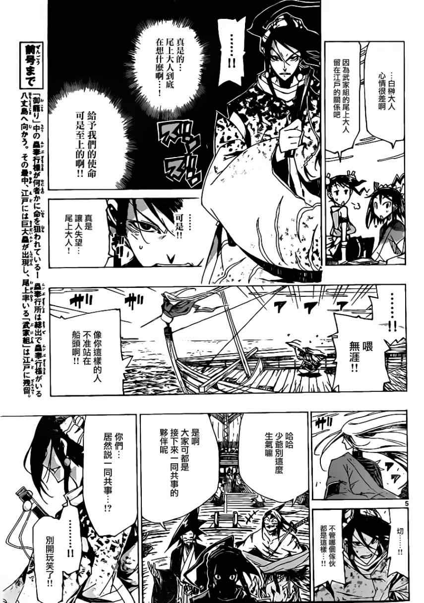 虫奉行韩漫全集-第42话 [重狩]末那蚕无删减无遮挡章节图片 
