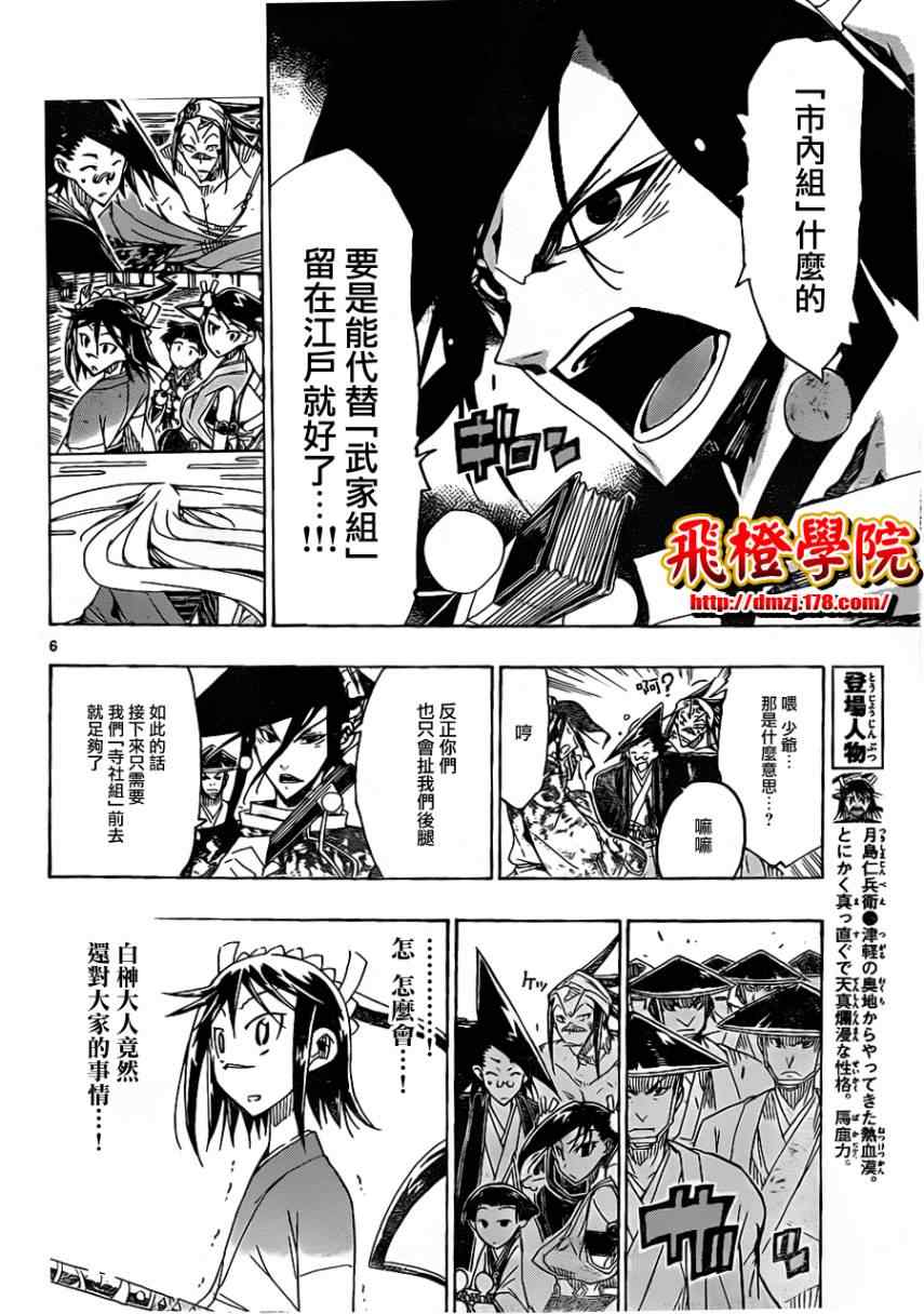 虫奉行韩漫全集-第42话 [重狩]末那蚕无删减无遮挡章节图片 
