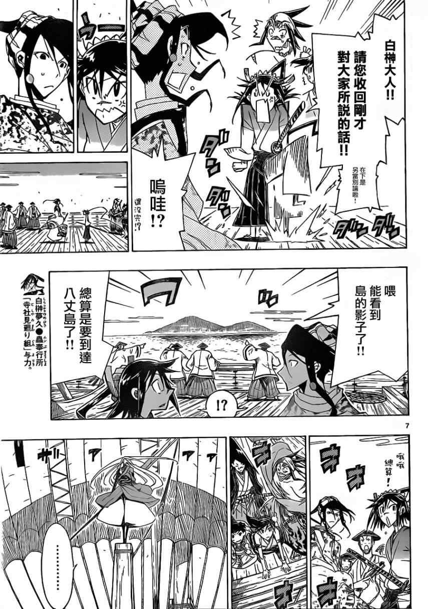 虫奉行韩漫全集-第42话 [重狩]末那蚕无删减无遮挡章节图片 