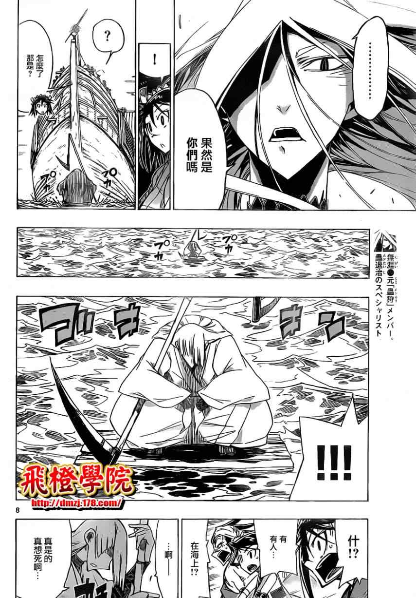 虫奉行韩漫全集-第42话 [重狩]末那蚕无删减无遮挡章节图片 