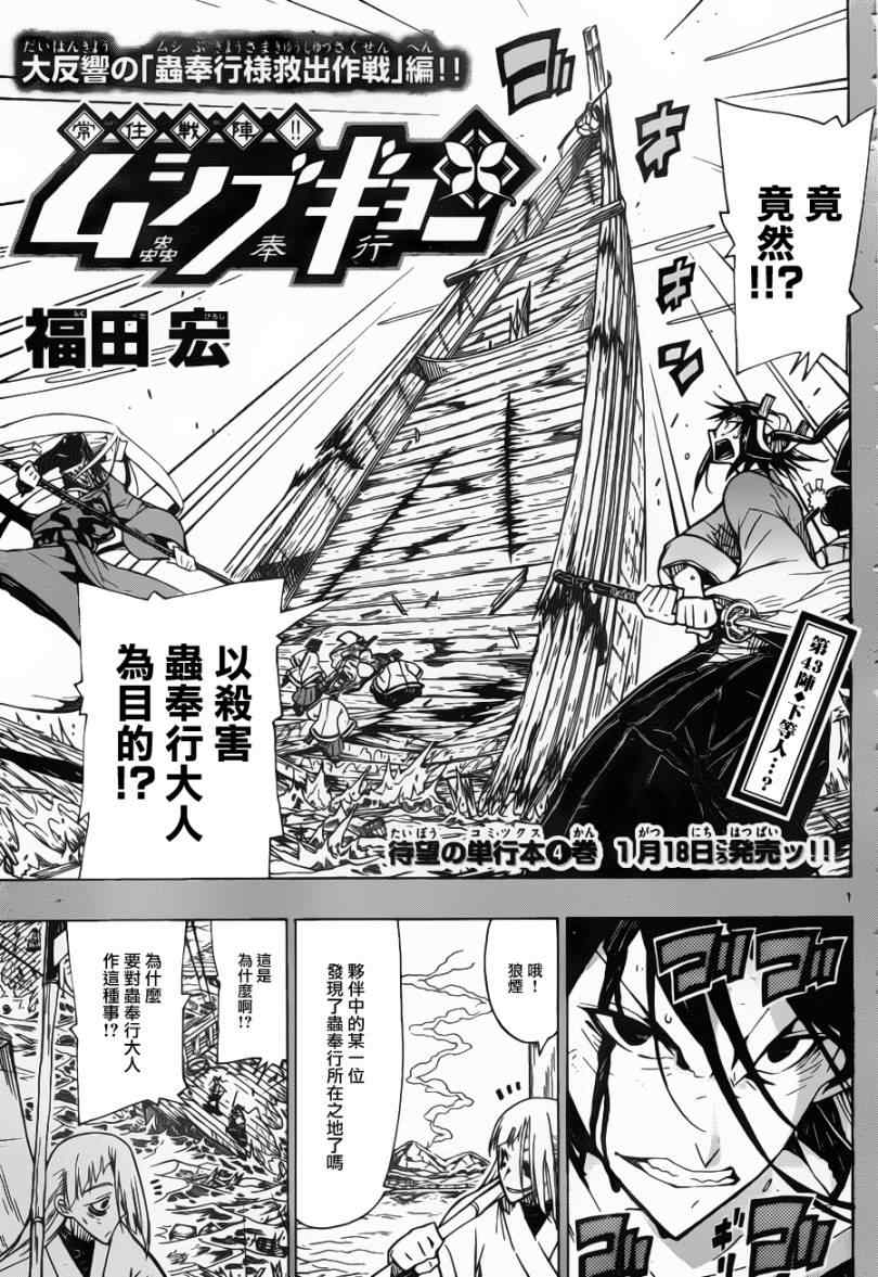 虫奉行韩漫全集-第43话 下等人...?无删减无遮挡章节图片 