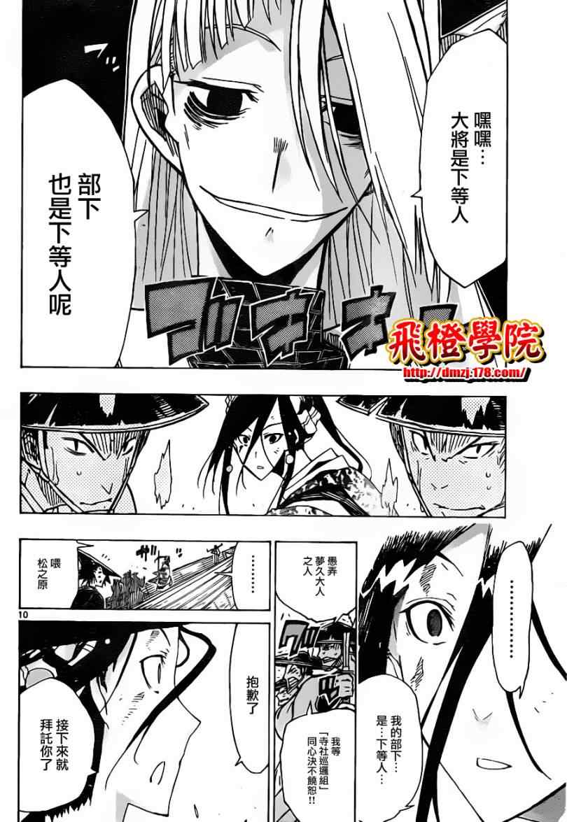 虫奉行韩漫全集-第43话 下等人...?无删减无遮挡章节图片 