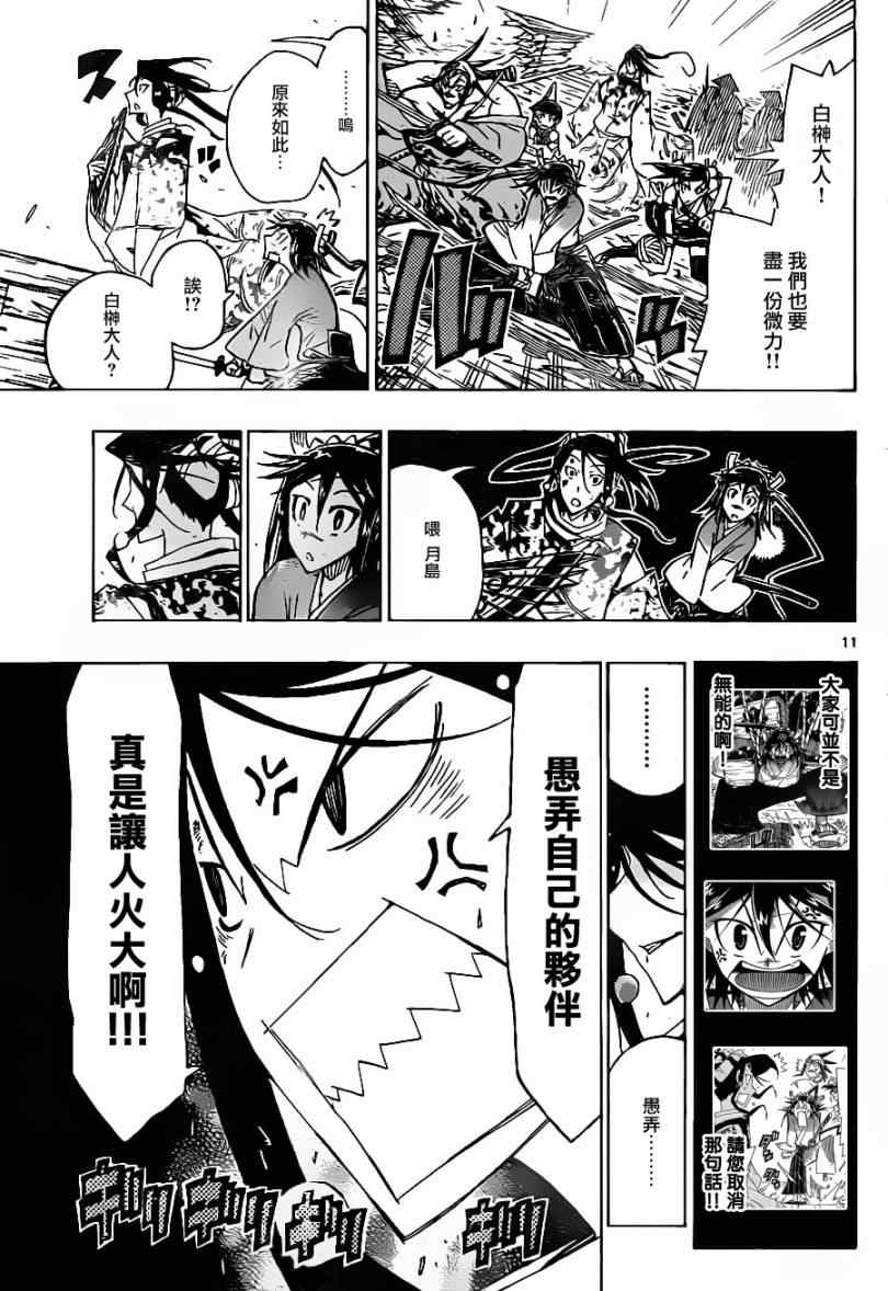 虫奉行韩漫全集-第43话 下等人...?无删减无遮挡章节图片 