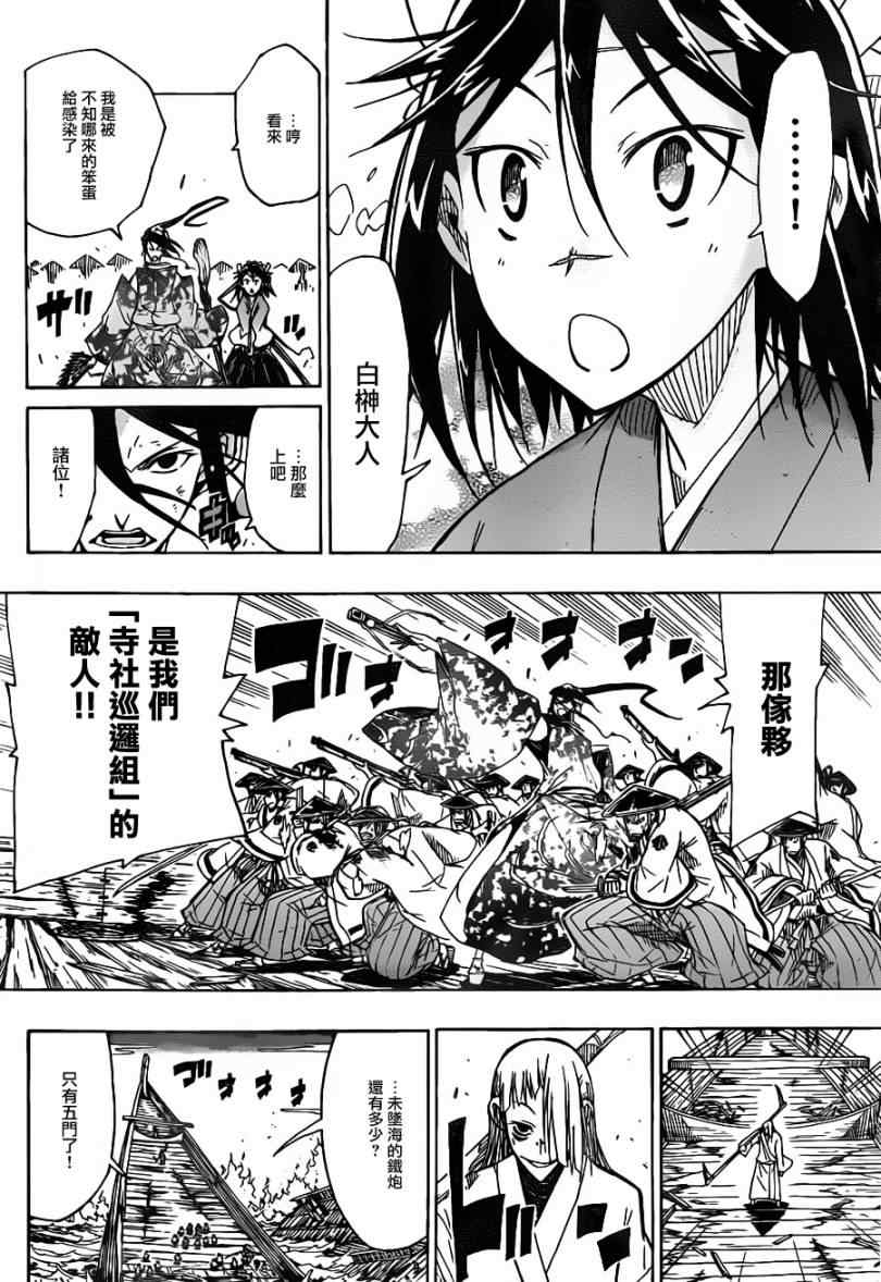 虫奉行韩漫全集-第43话 下等人...?无删减无遮挡章节图片 