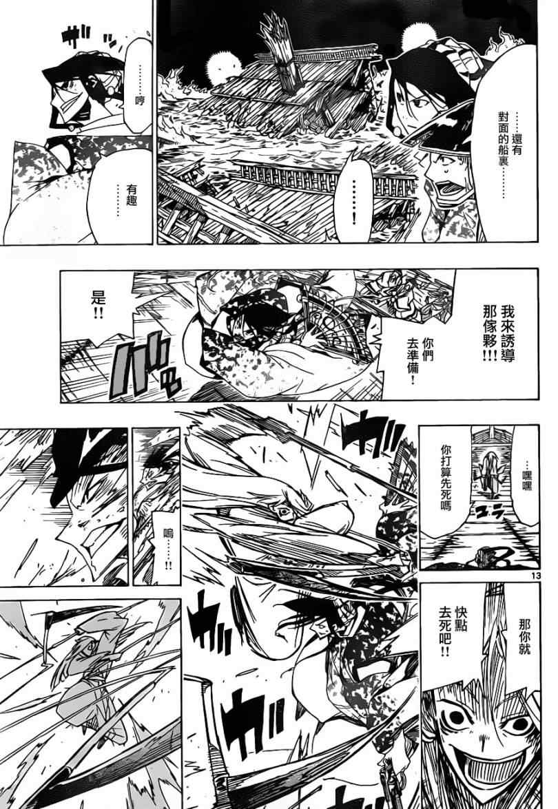 虫奉行韩漫全集-第43话 下等人...?无删减无遮挡章节图片 