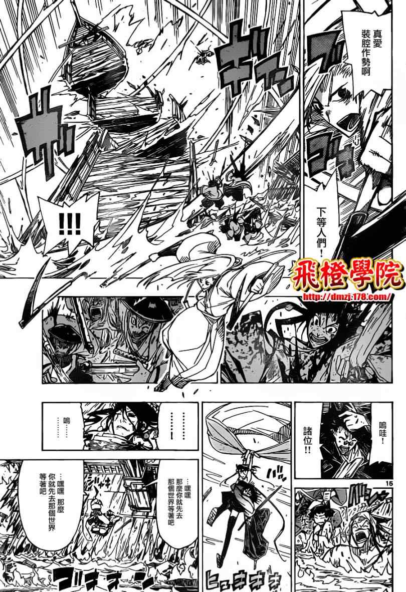 虫奉行韩漫全集-第43话 下等人...?无删减无遮挡章节图片 