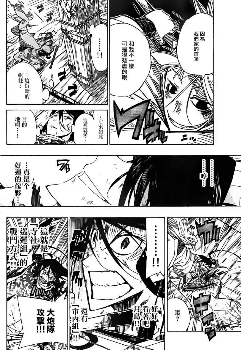 虫奉行韩漫全集-第43话 下等人...?无删减无遮挡章节图片 