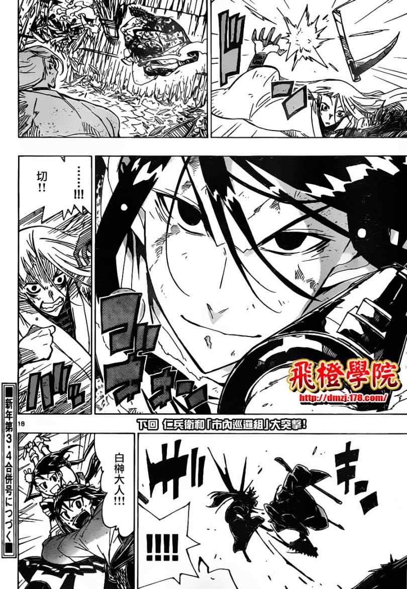 虫奉行韩漫全集-第43话 下等人...?无删减无遮挡章节图片 