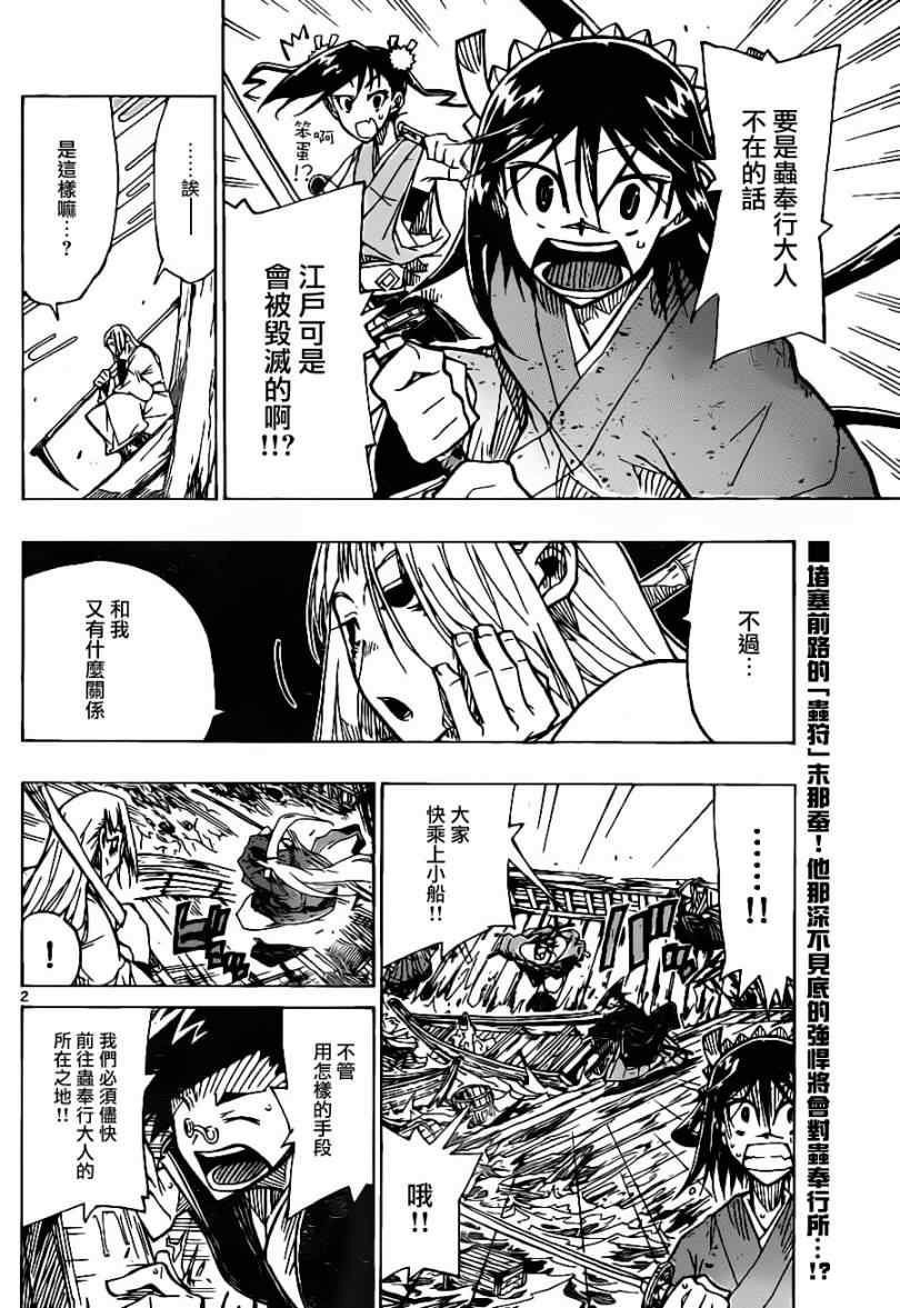虫奉行韩漫全集-第43话 下等人...?无删减无遮挡章节图片 