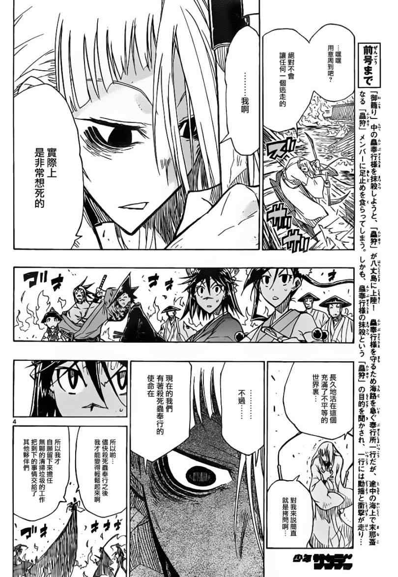 虫奉行韩漫全集-第43话 下等人...?无删减无遮挡章节图片 