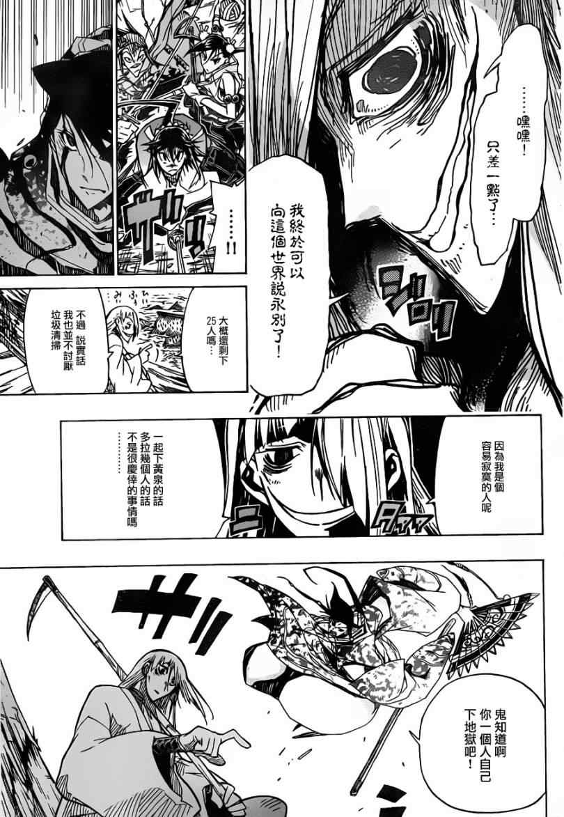 虫奉行韩漫全集-第43话 下等人...?无删减无遮挡章节图片 