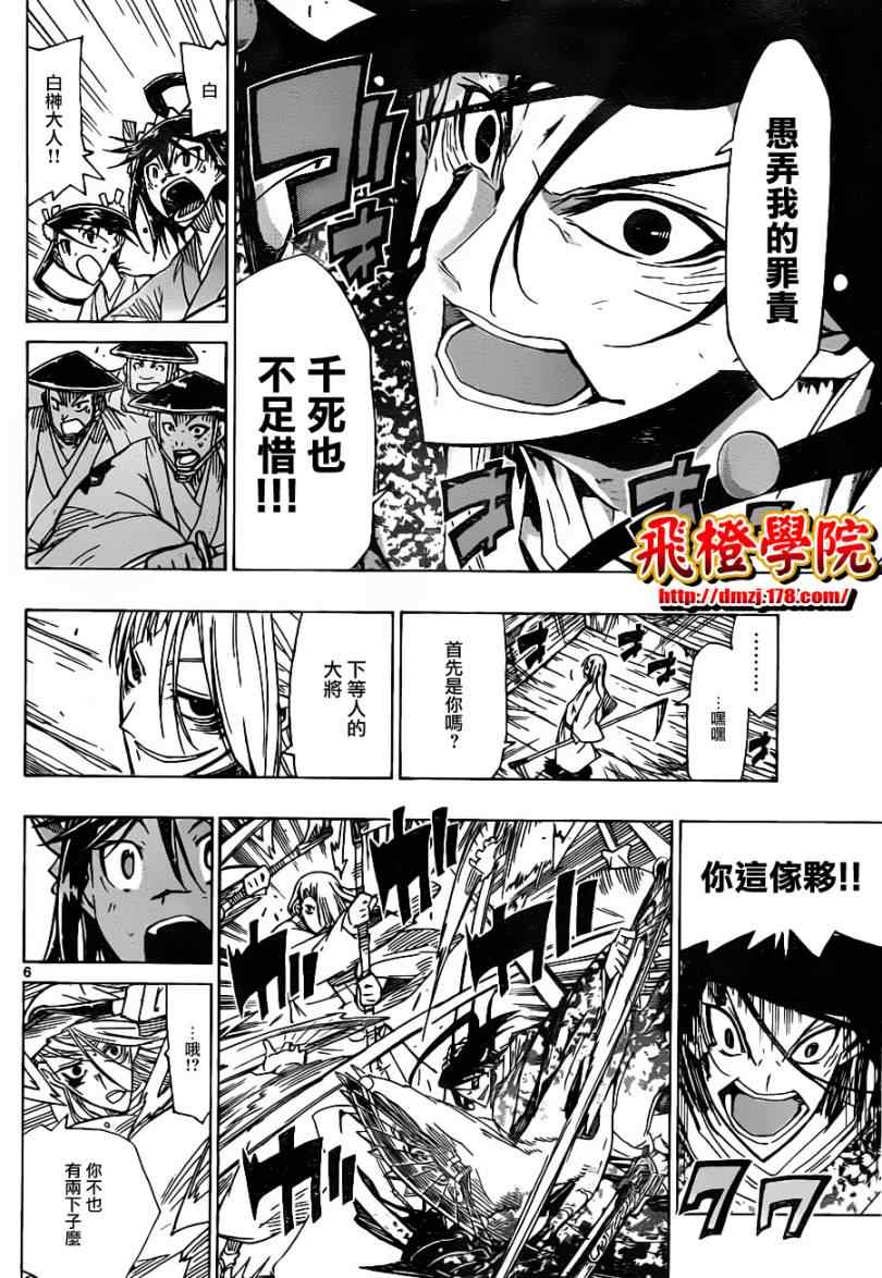 虫奉行韩漫全集-第43话 下等人...?无删减无遮挡章节图片 
