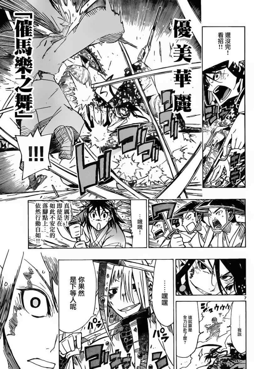 虫奉行韩漫全集-第43话 下等人...?无删减无遮挡章节图片 