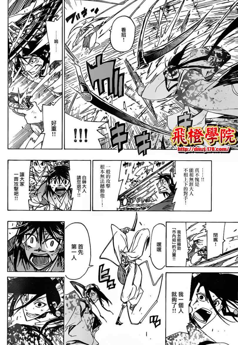 虫奉行韩漫全集-第43话 下等人...?无删减无遮挡章节图片 