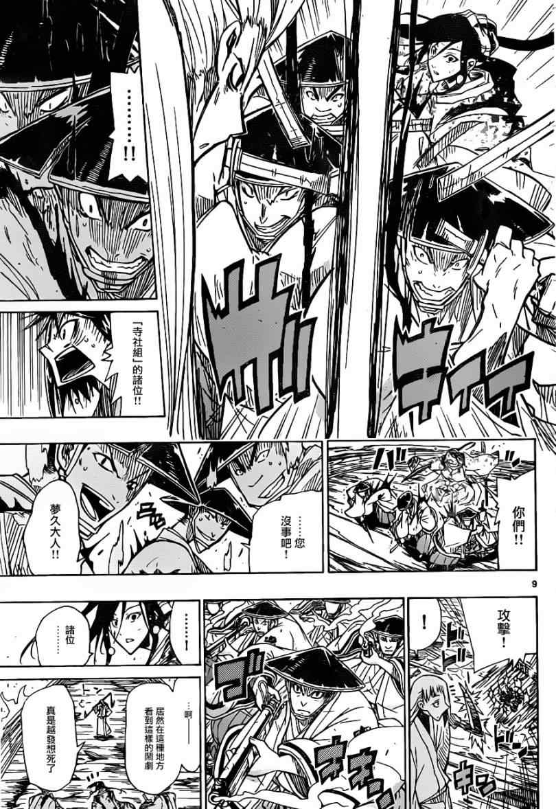 虫奉行韩漫全集-第43话 下等人...?无删减无遮挡章节图片 
