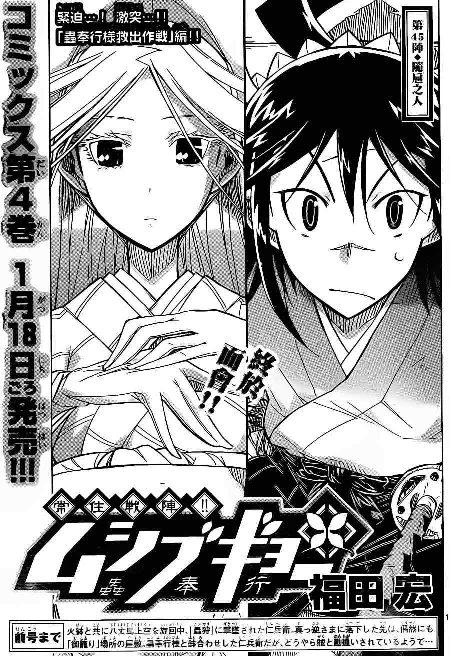 虫奉行韩漫全集-第45话 随扈之人无删减无遮挡章节图片 