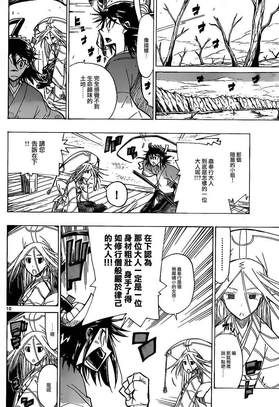 虫奉行韩漫全集-第45话 随扈之人无删减无遮挡章节图片 
