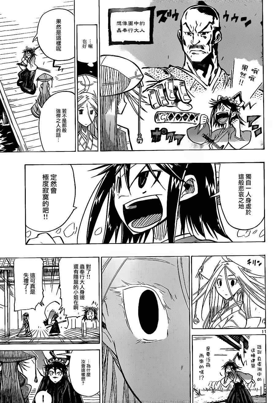 虫奉行韩漫全集-第45话 随扈之人无删减无遮挡章节图片 