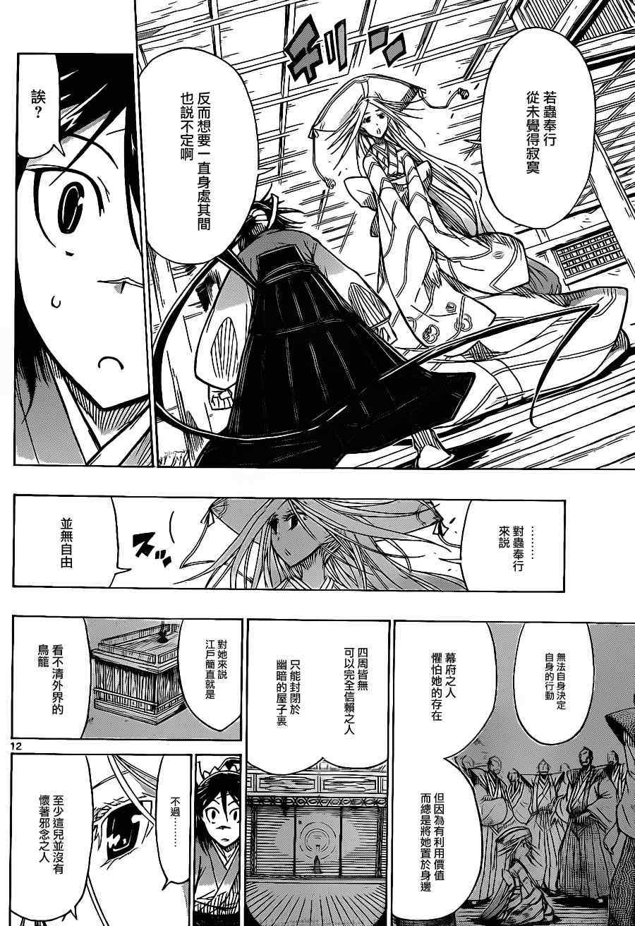 虫奉行韩漫全集-第45话 随扈之人无删减无遮挡章节图片 