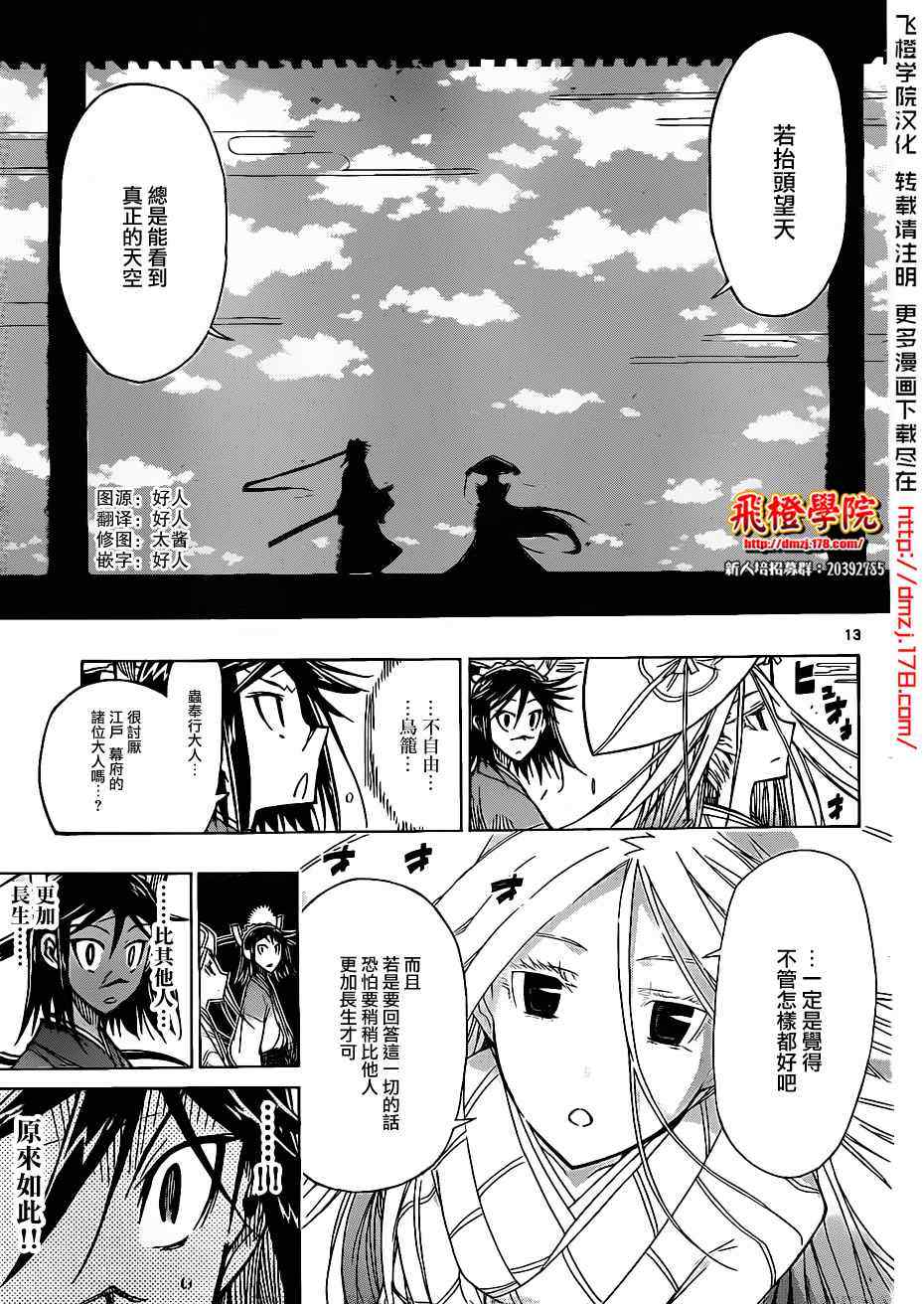 虫奉行韩漫全集-第45话 随扈之人无删减无遮挡章节图片 