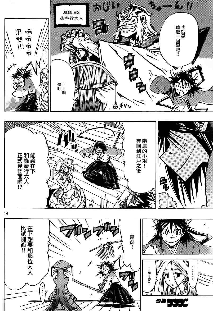 虫奉行韩漫全集-第45话 随扈之人无删减无遮挡章节图片 