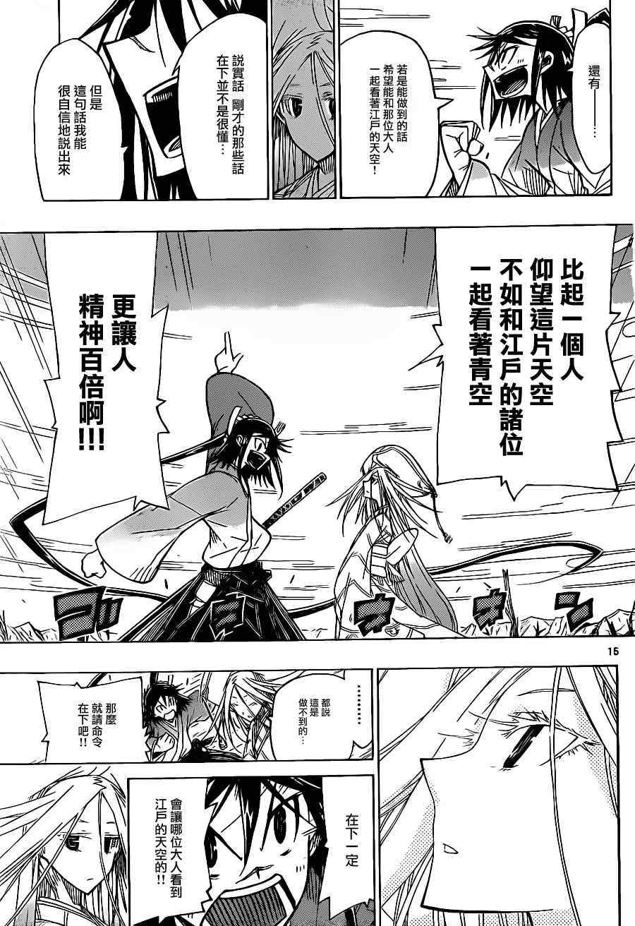 虫奉行韩漫全集-第45话 随扈之人无删减无遮挡章节图片 