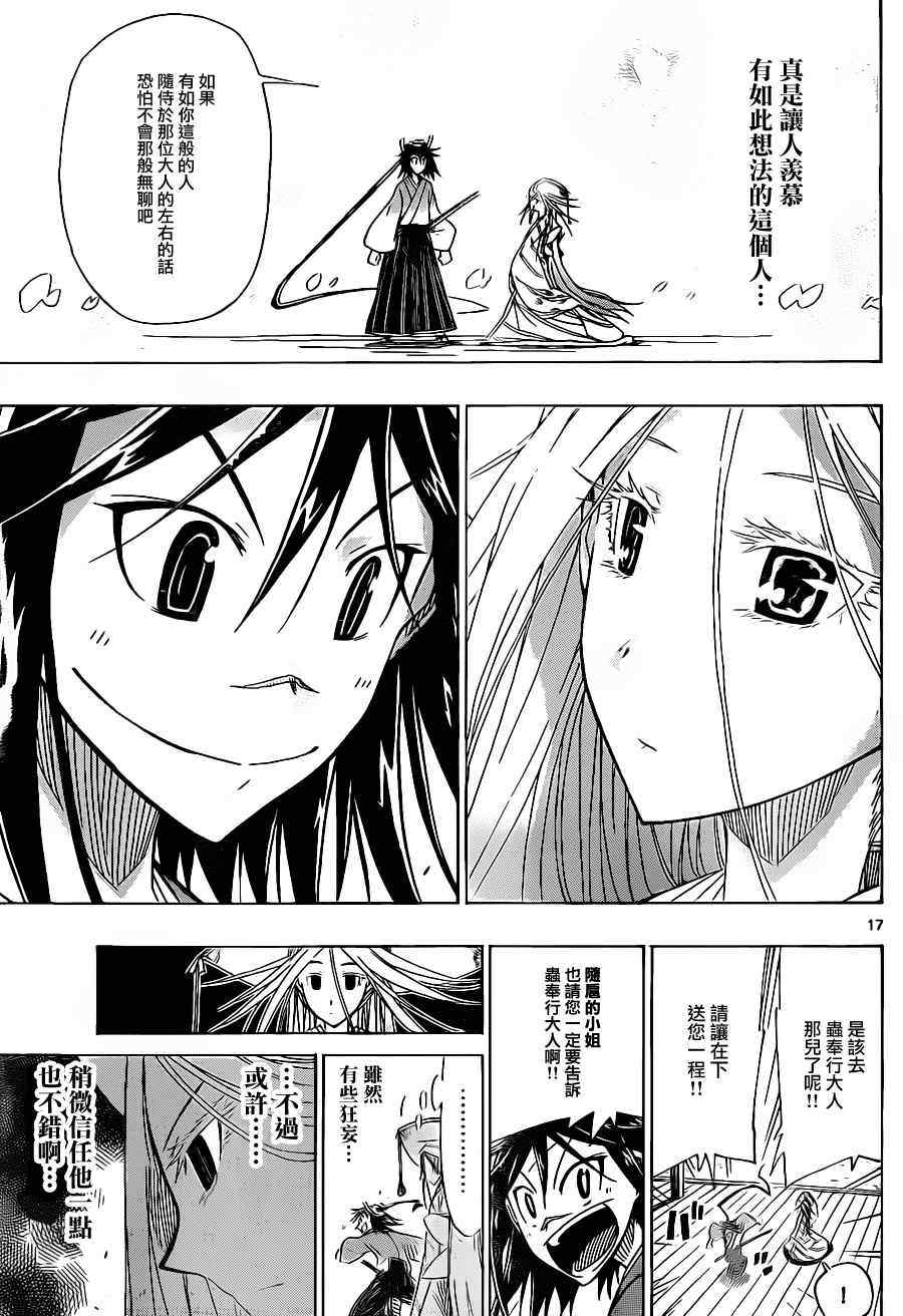 虫奉行韩漫全集-第45话 随扈之人无删减无遮挡章节图片 
