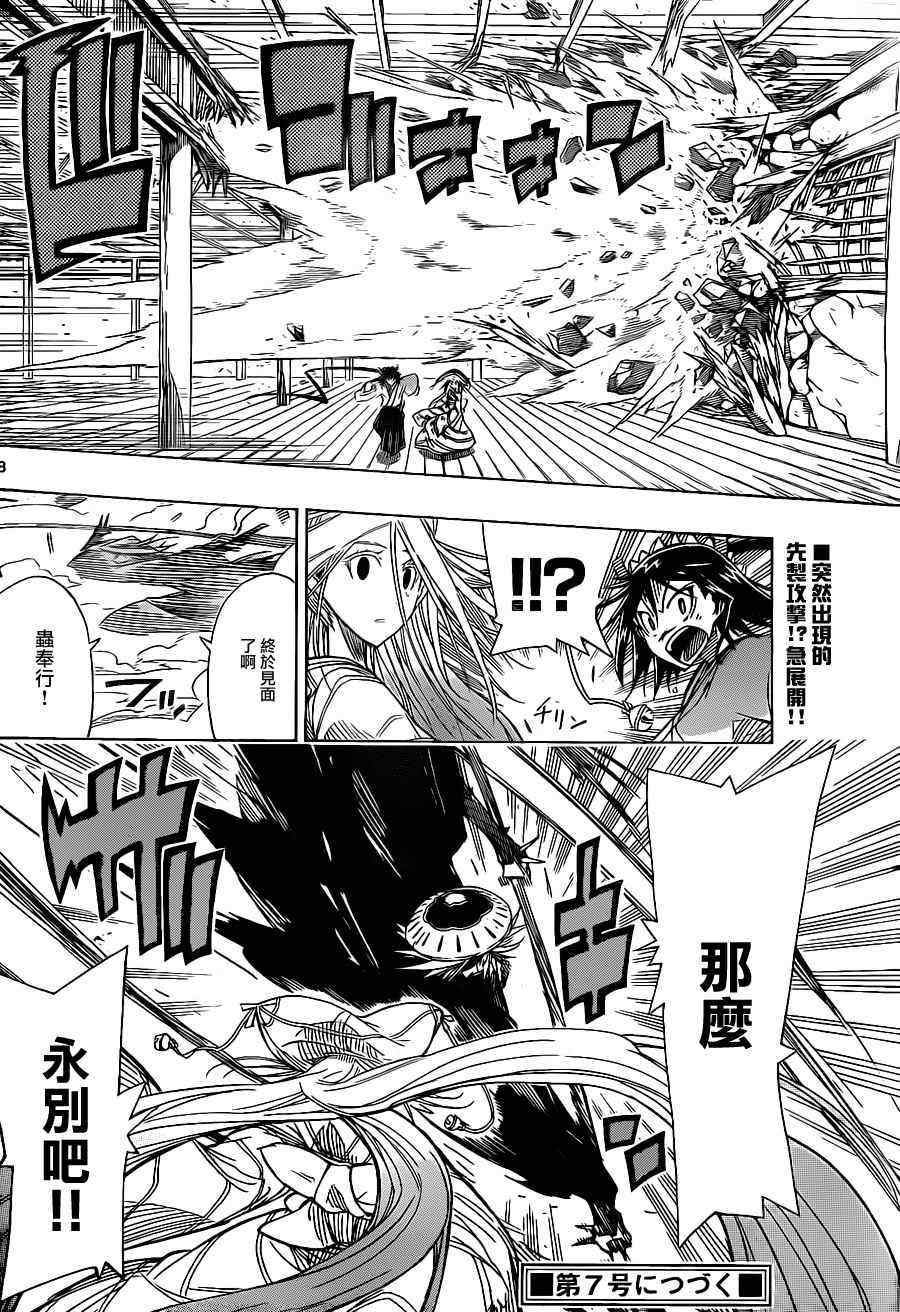 虫奉行韩漫全集-第45话 随扈之人无删减无遮挡章节图片 