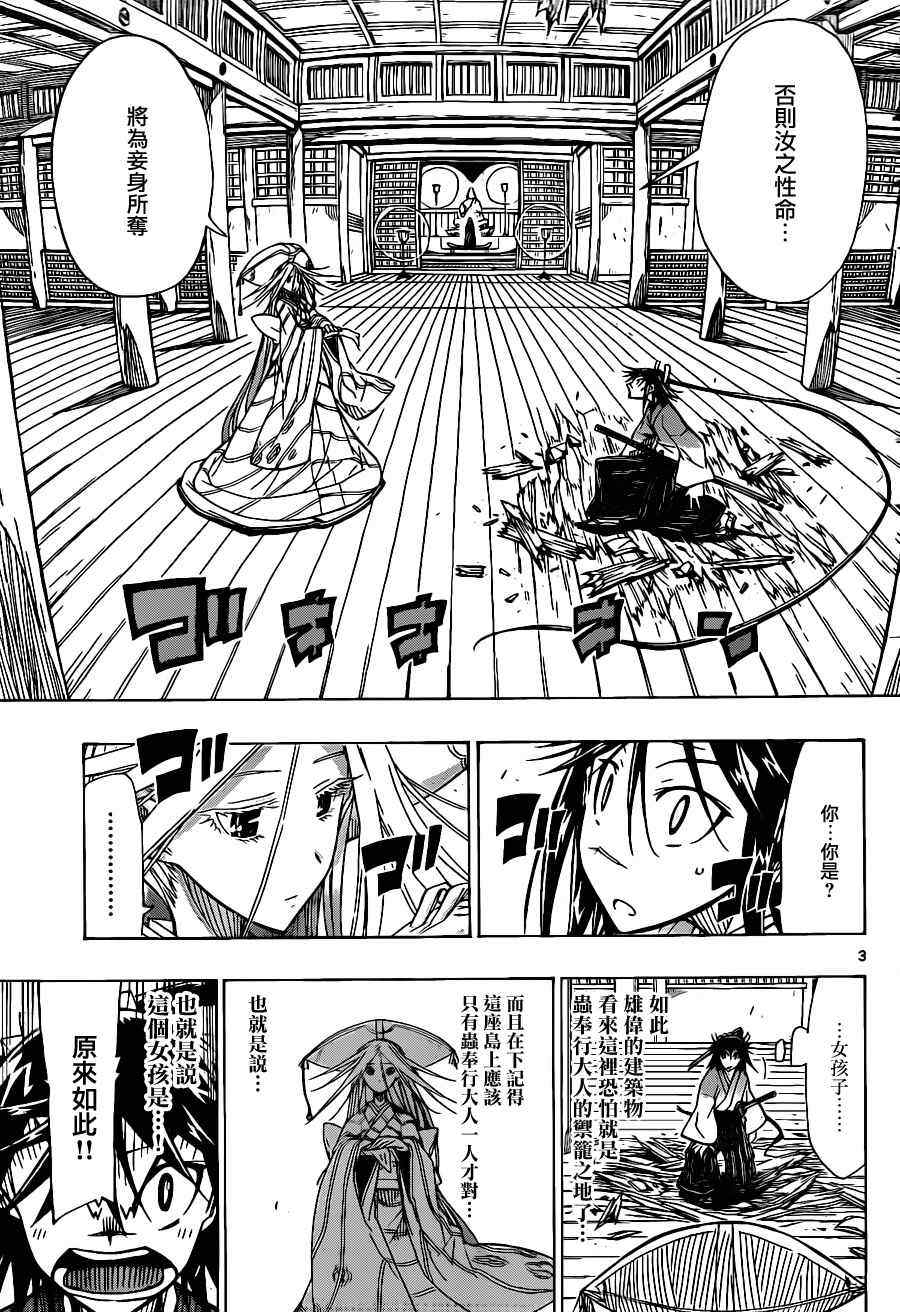 虫奉行韩漫全集-第45话 随扈之人无删减无遮挡章节图片 