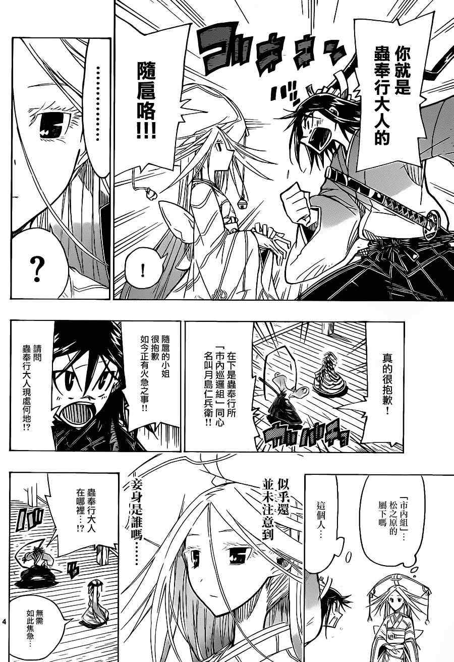 虫奉行韩漫全集-第45话 随扈之人无删减无遮挡章节图片 