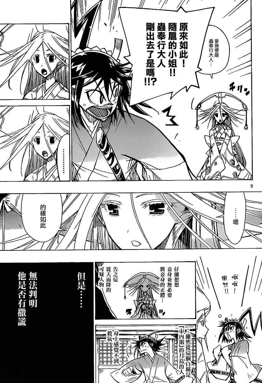 虫奉行韩漫全集-第45话 随扈之人无删减无遮挡章节图片 