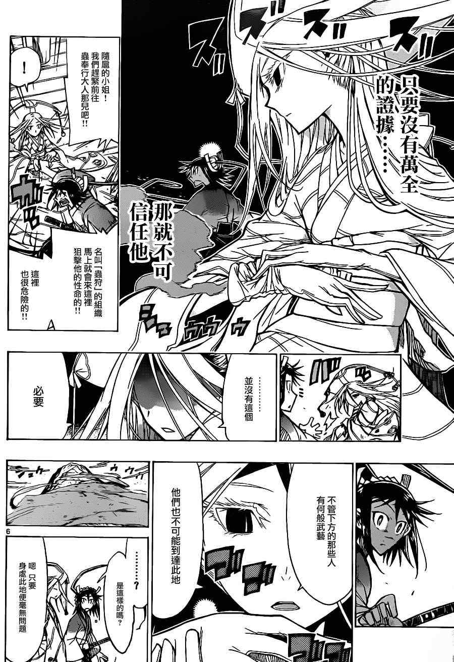 虫奉行韩漫全集-第45话 随扈之人无删减无遮挡章节图片 