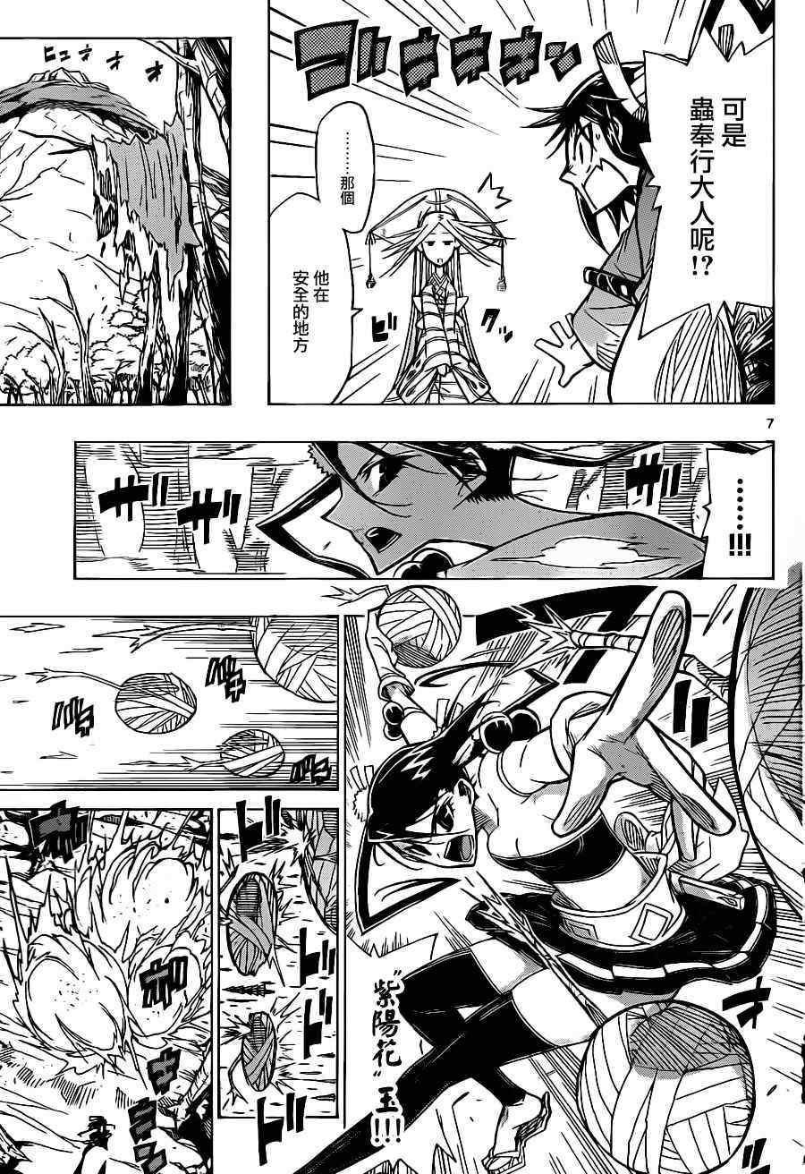 虫奉行韩漫全集-第45话 随扈之人无删减无遮挡章节图片 