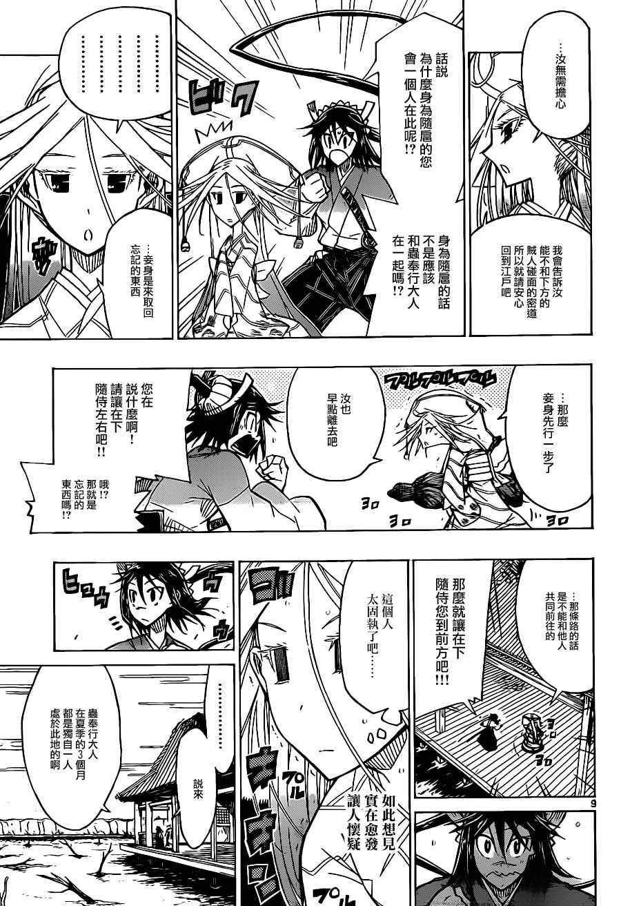 虫奉行韩漫全集-第45话 随扈之人无删减无遮挡章节图片 