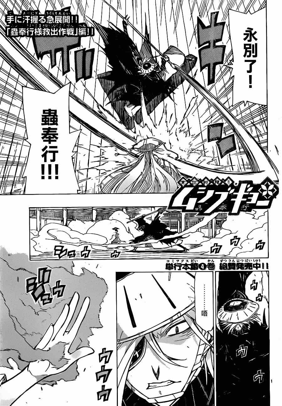 虫奉行韩漫全集-第46话 卷入无删减无遮挡章节图片 