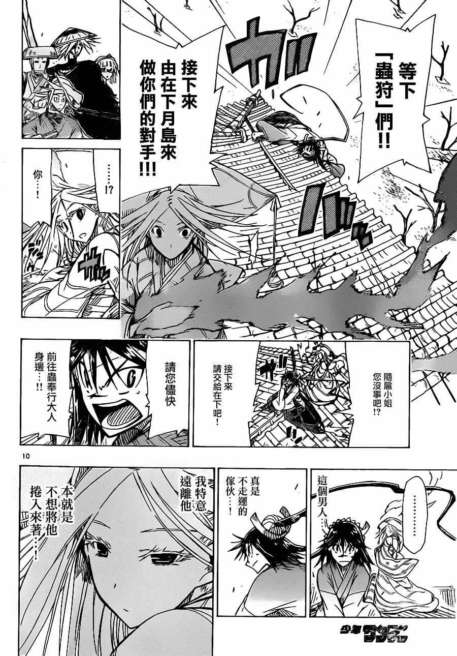 虫奉行韩漫全集-第46话 卷入无删减无遮挡章节图片 