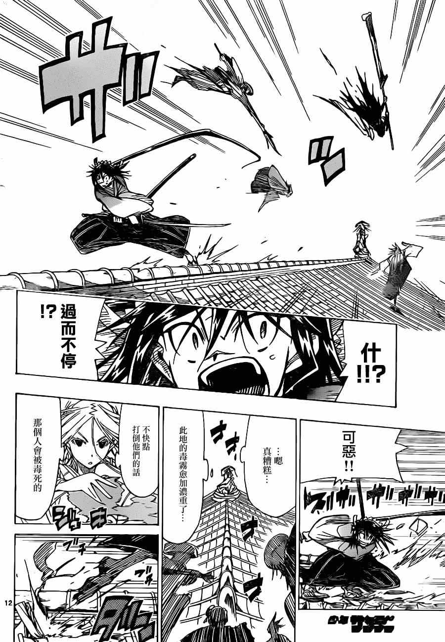 虫奉行韩漫全集-第46话 卷入无删减无遮挡章节图片 