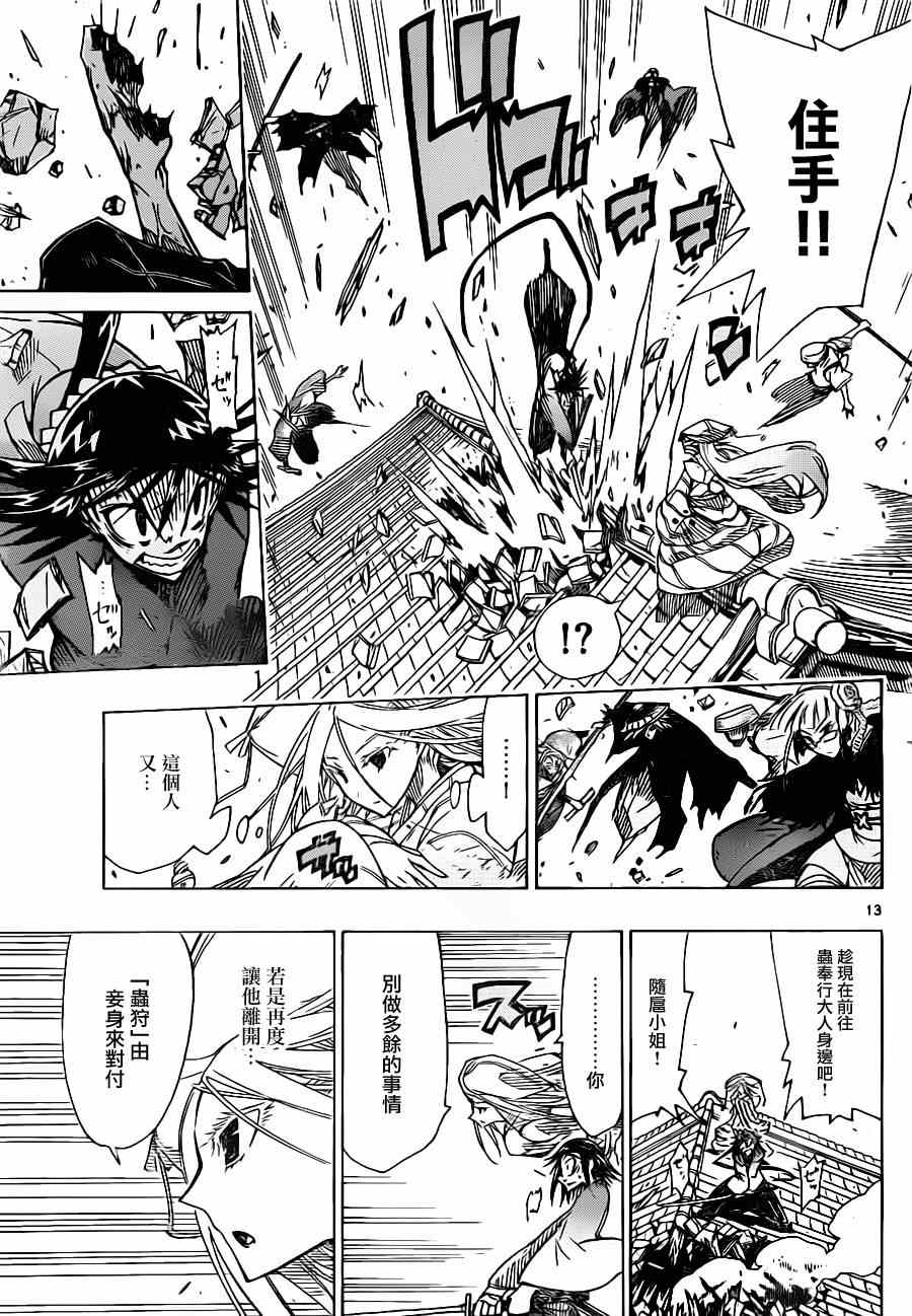 虫奉行韩漫全集-第46话 卷入无删减无遮挡章节图片 