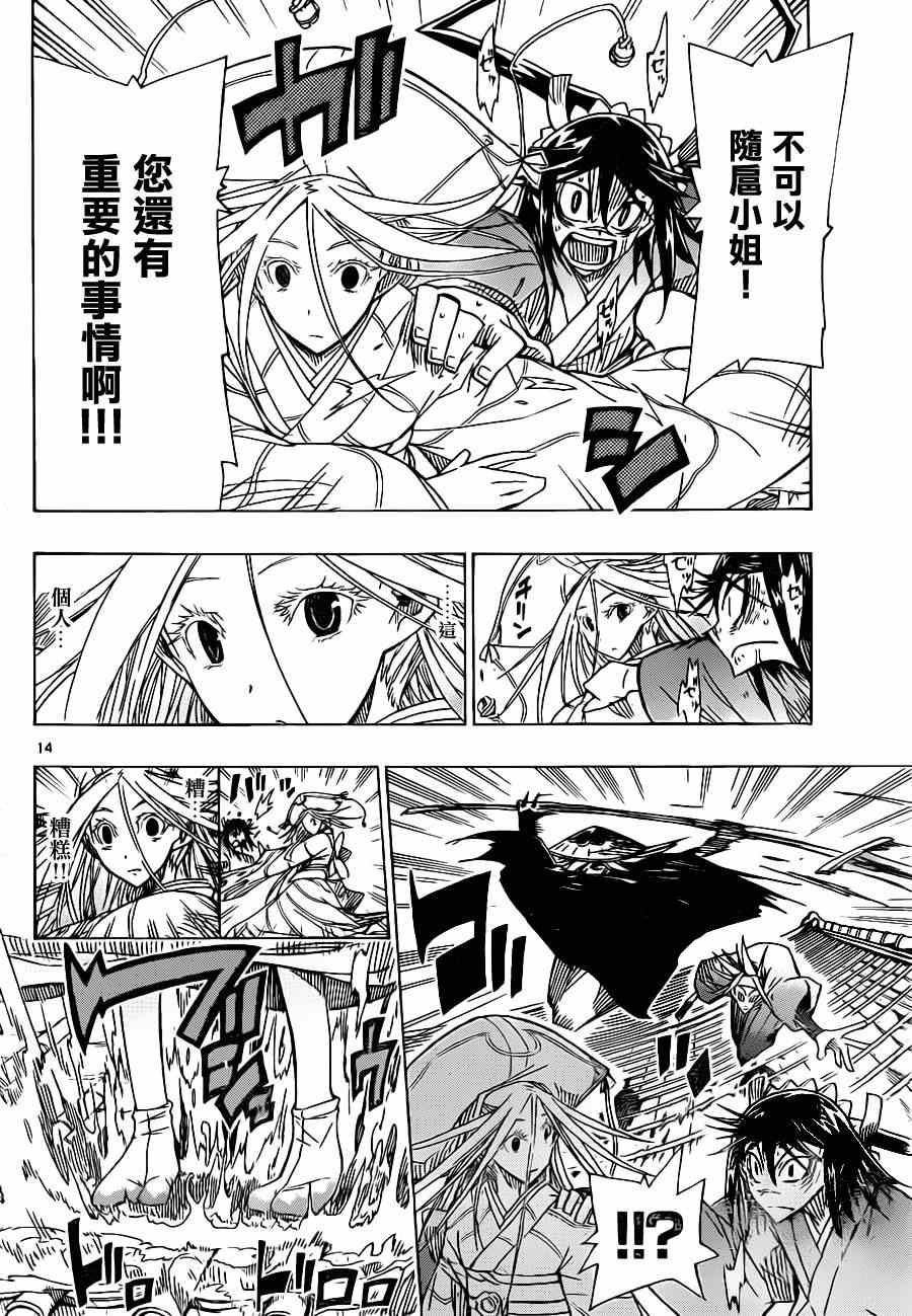 虫奉行韩漫全集-第46话 卷入无删减无遮挡章节图片 