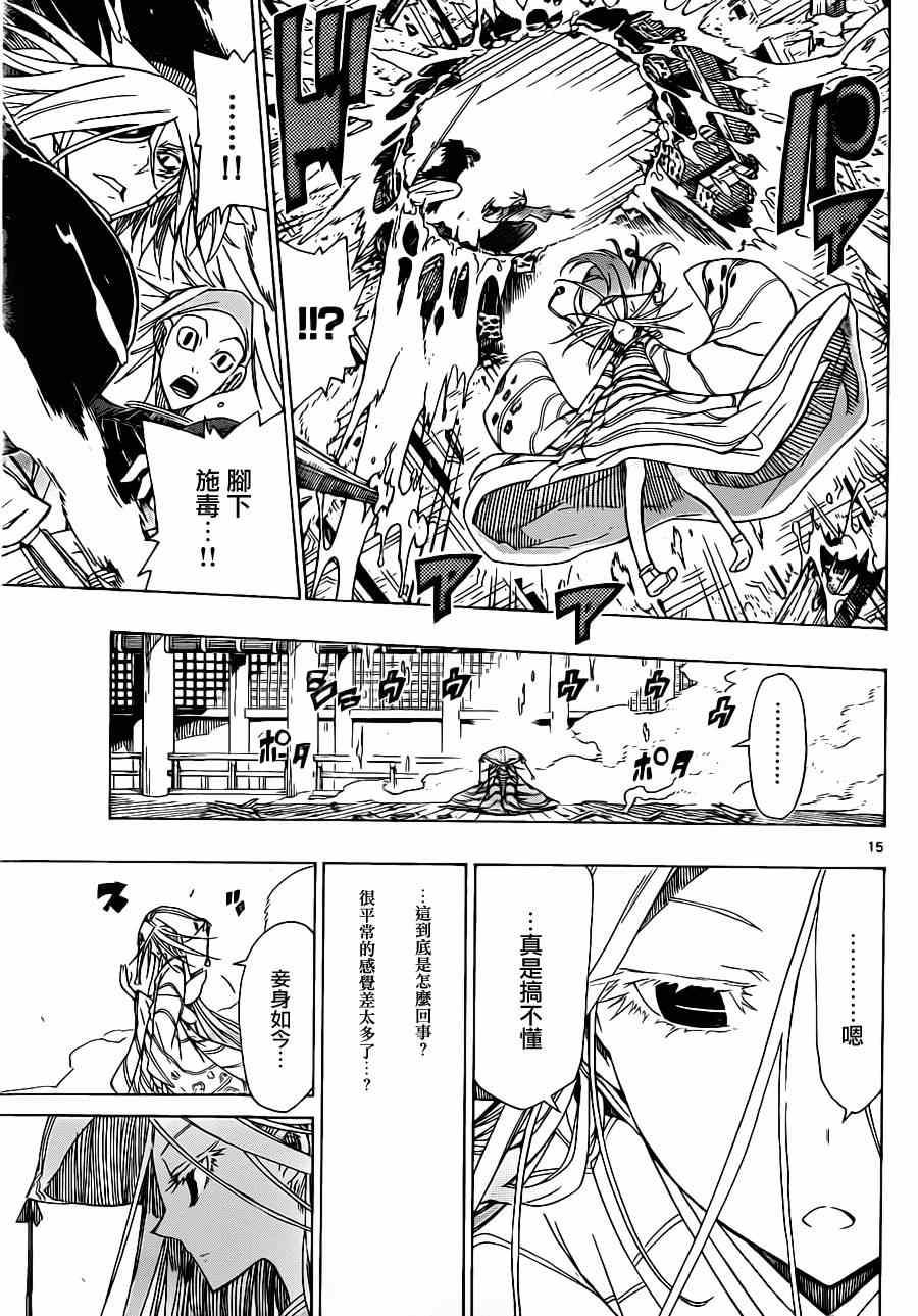 虫奉行韩漫全集-第46话 卷入无删减无遮挡章节图片 