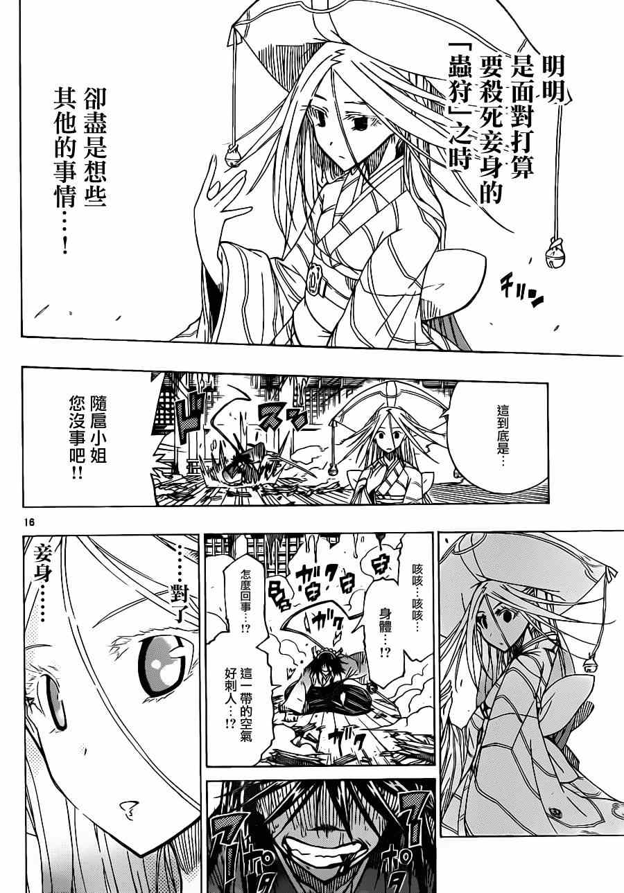 虫奉行韩漫全集-第46话 卷入无删减无遮挡章节图片 