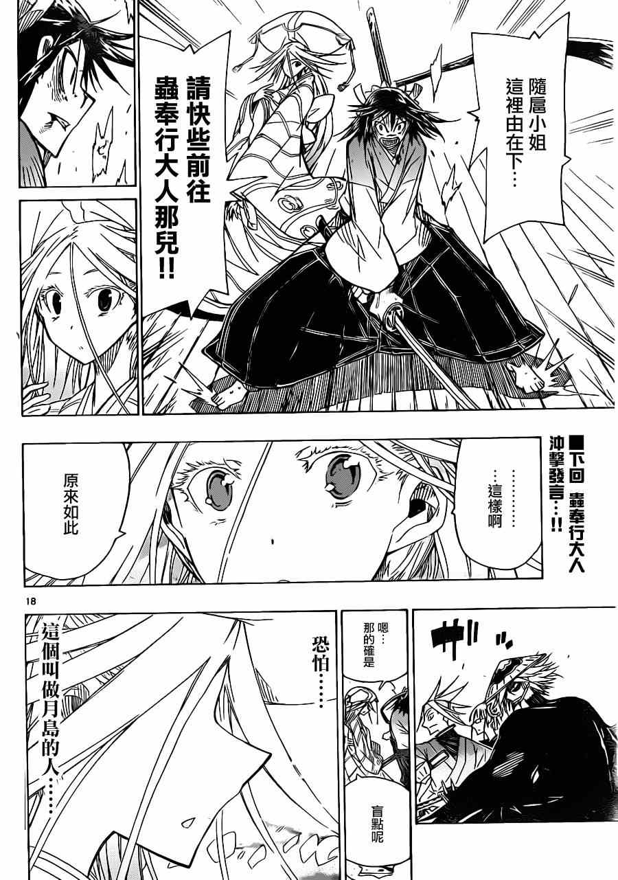 虫奉行韩漫全集-第46话 卷入无删减无遮挡章节图片 