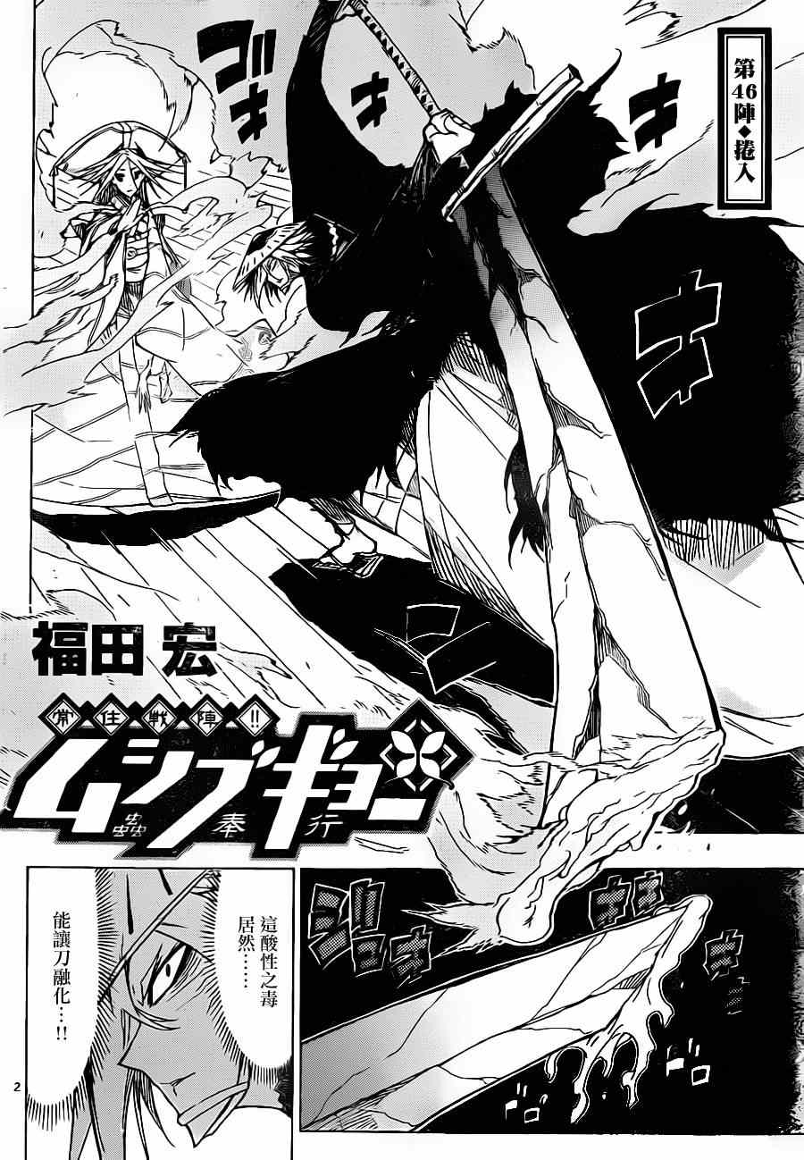 虫奉行韩漫全集-第46话 卷入无删减无遮挡章节图片 