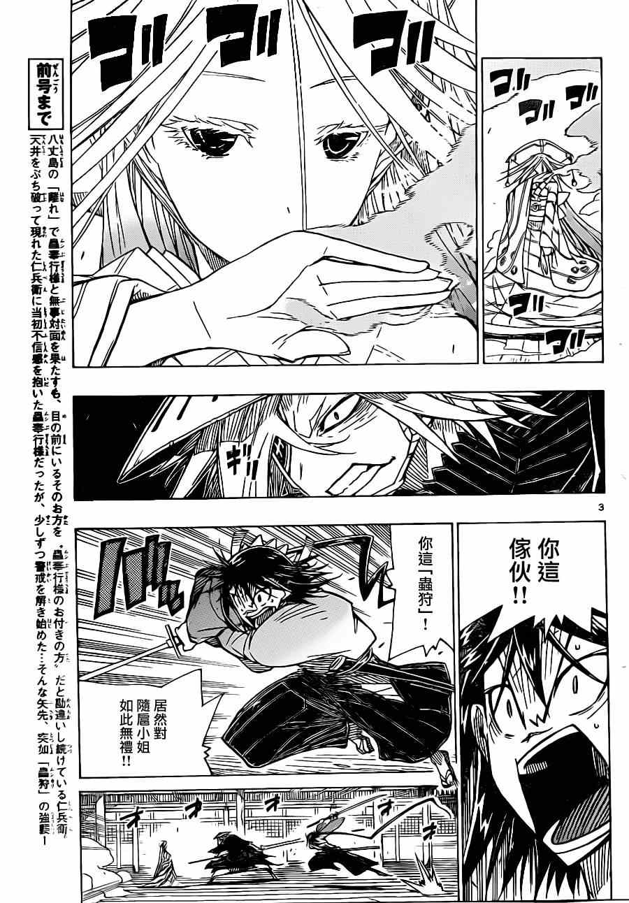 虫奉行韩漫全集-第46话 卷入无删减无遮挡章节图片 