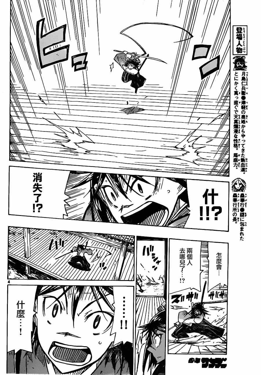 虫奉行韩漫全集-第46话 卷入无删减无遮挡章节图片 