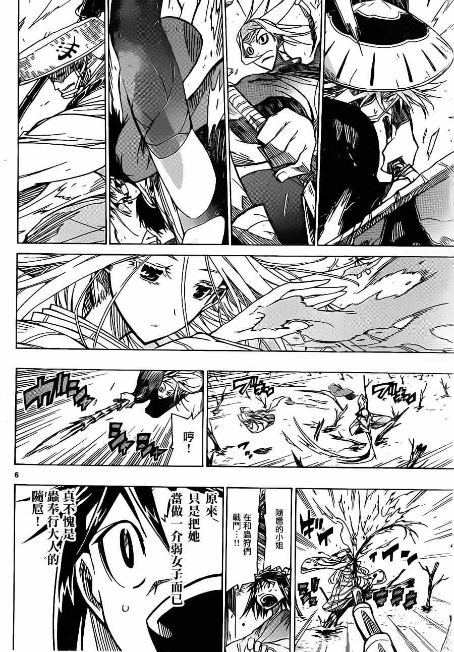 虫奉行韩漫全集-第46话 卷入无删减无遮挡章节图片 