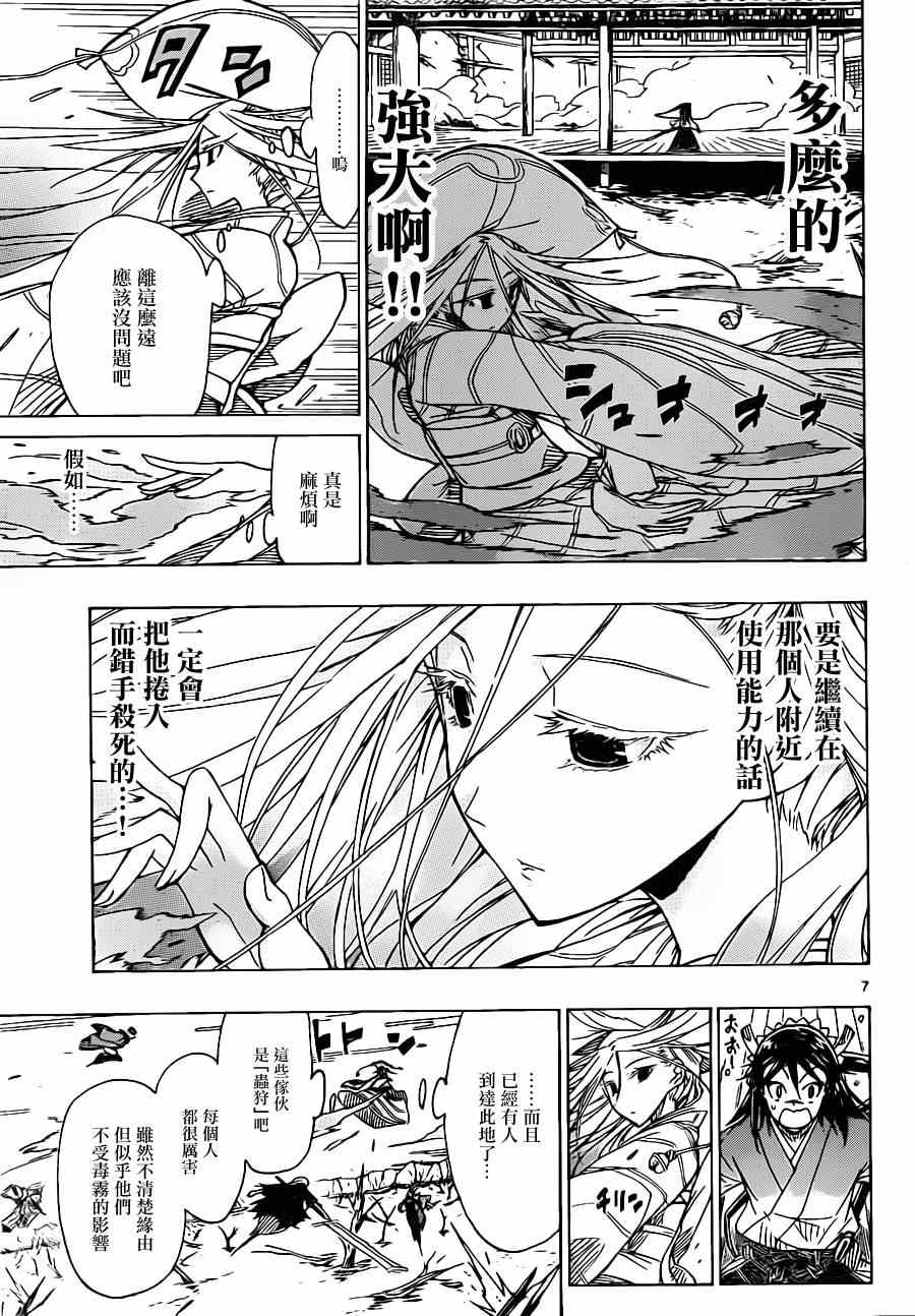 虫奉行韩漫全集-第46话 卷入无删减无遮挡章节图片 
