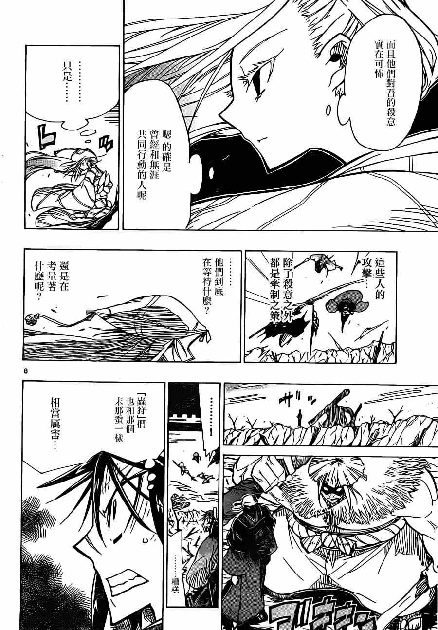 虫奉行韩漫全集-第46话 卷入无删减无遮挡章节图片 