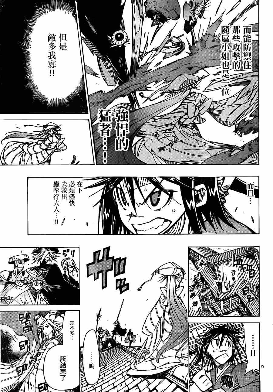 虫奉行韩漫全集-第46话 卷入无删减无遮挡章节图片 